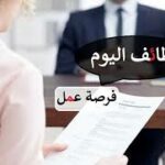 وظائف وظائف بشهادة الثانوية للنساء 1443 وظيفة في  الرياض, السعودية