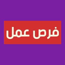 التقديم علي وظيفة وظائف وظيفة حارس امن – صامطة في  احد المسارحه, السعودية