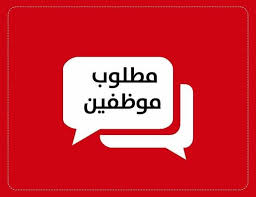 التقديم علي وظيفة مطلوب مدخلي بيانات للعمل في مختبر أسنان – الرفاع في  المدينة المنورة, السعودية