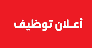 وظائف تدريب منتهي بالتوظيف للجنسين في شركة كبرى وظيفة في  جدة, السعودية